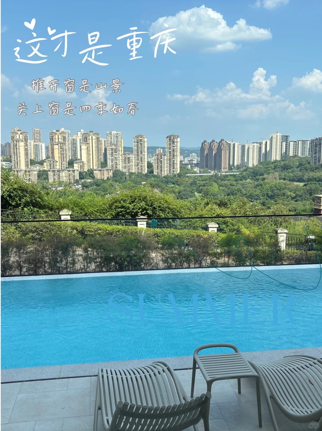 海北这才是重庆｜推开窗是山景，关上窗是四季如春